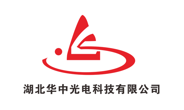 湖北华中光电科技有限公司 湖北华中光电科技有限公司