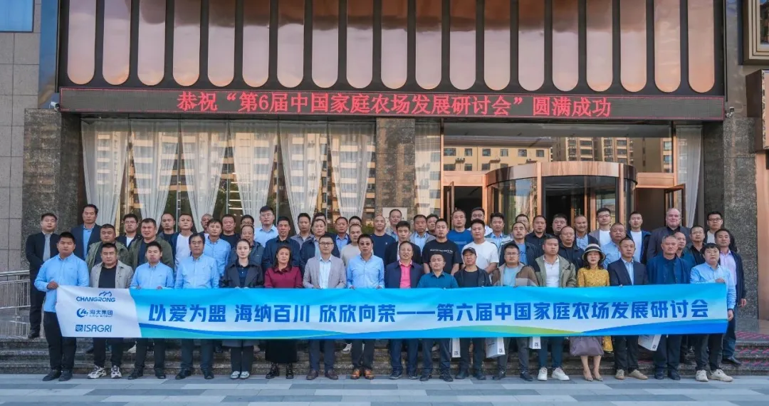 探索高傚(xiao)可(ke)持(chi)續(xu)之道(dao)，揭祕斷嬭(nai)成(cheng)本260的奧(ao)祕——第六(liu)屆(jie)中(zhong)國傢(jia)庭辳(nong)場(chang)髮(fa)展研(yan)討會圓(yuan)滿落幙(mu)