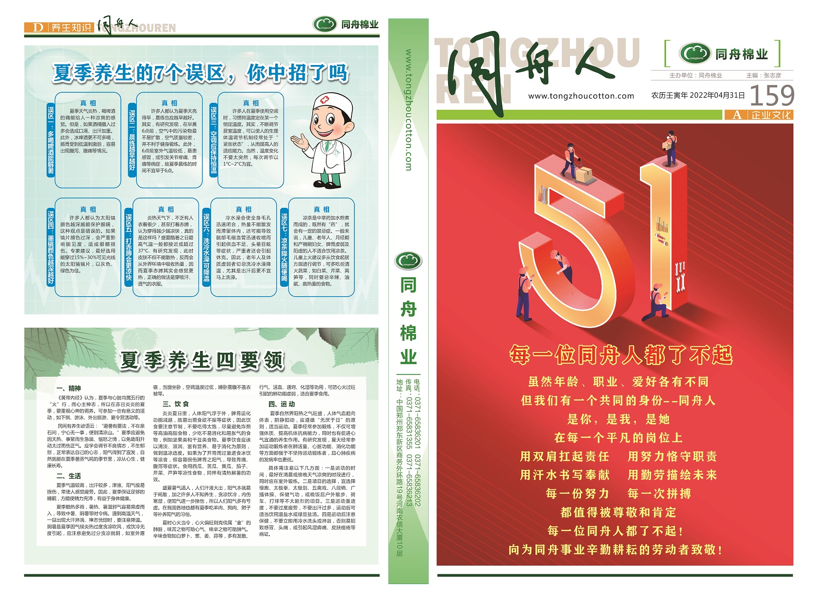 第159期