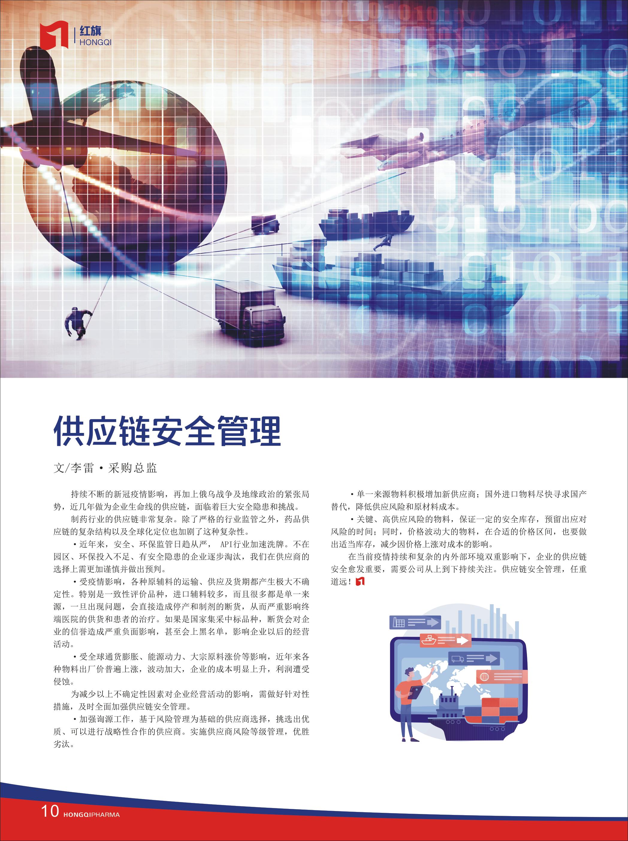 第28期內刊 第28期內刊