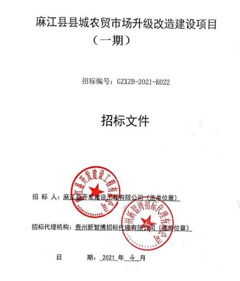 招標正文農貿市場