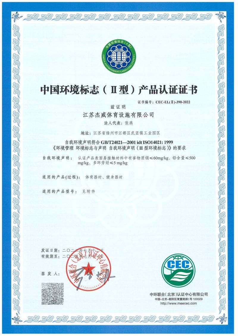中国环境标志( II型)产品认证证书