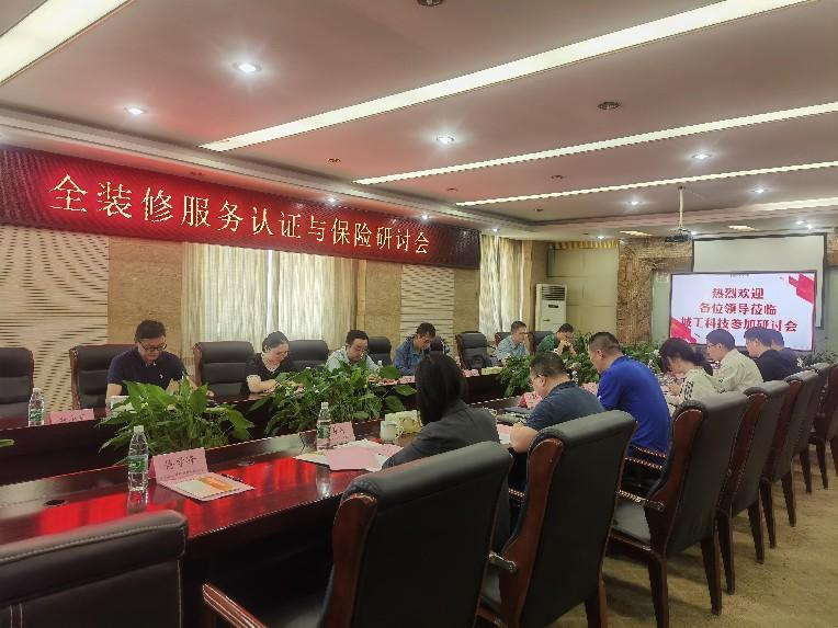 全裝修服務認證與保險研討會在城工科技 順利召開