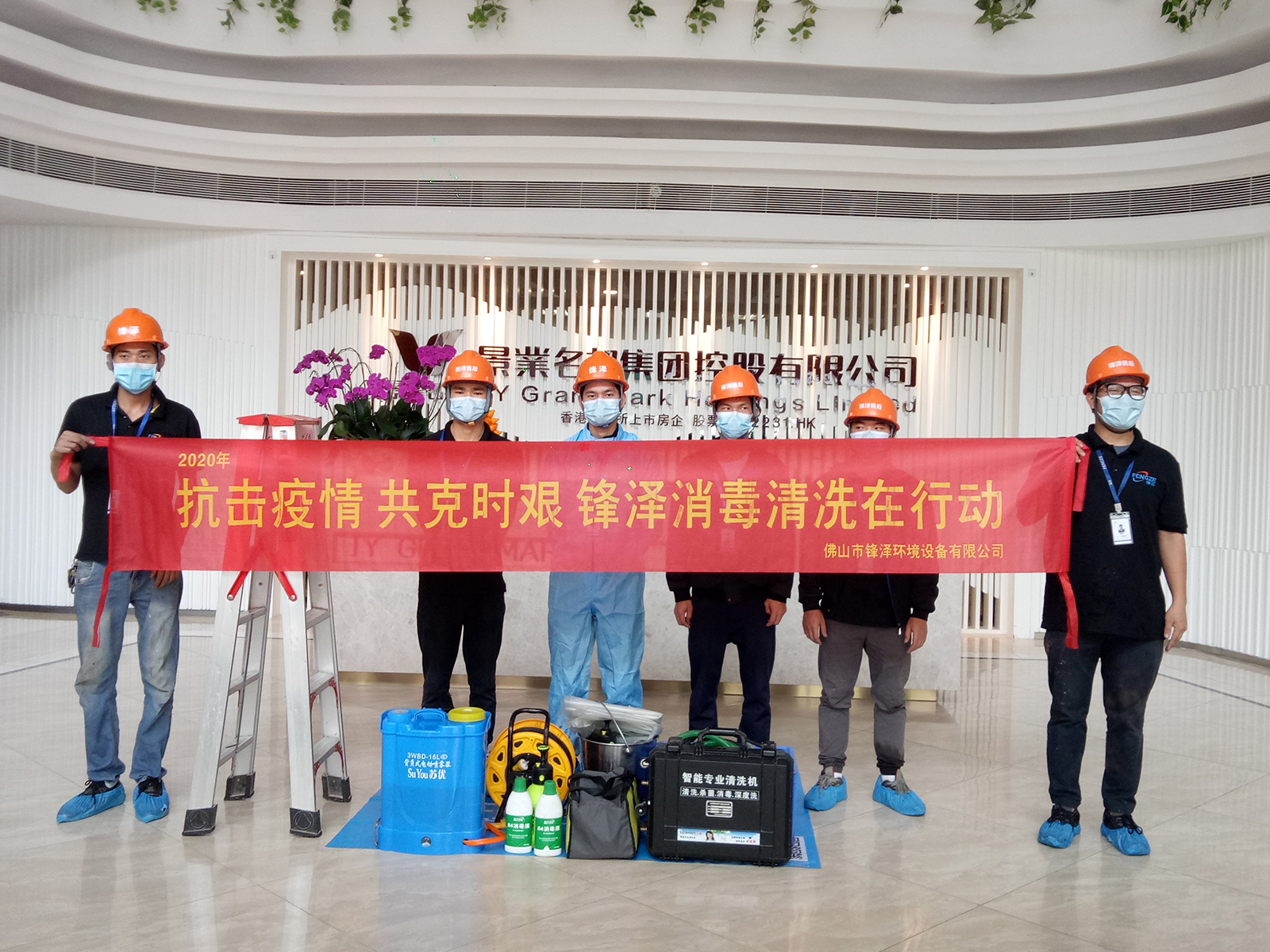 景業(yè)名邦集團控股有限公司 景業(yè)名邦集團控股有限公司