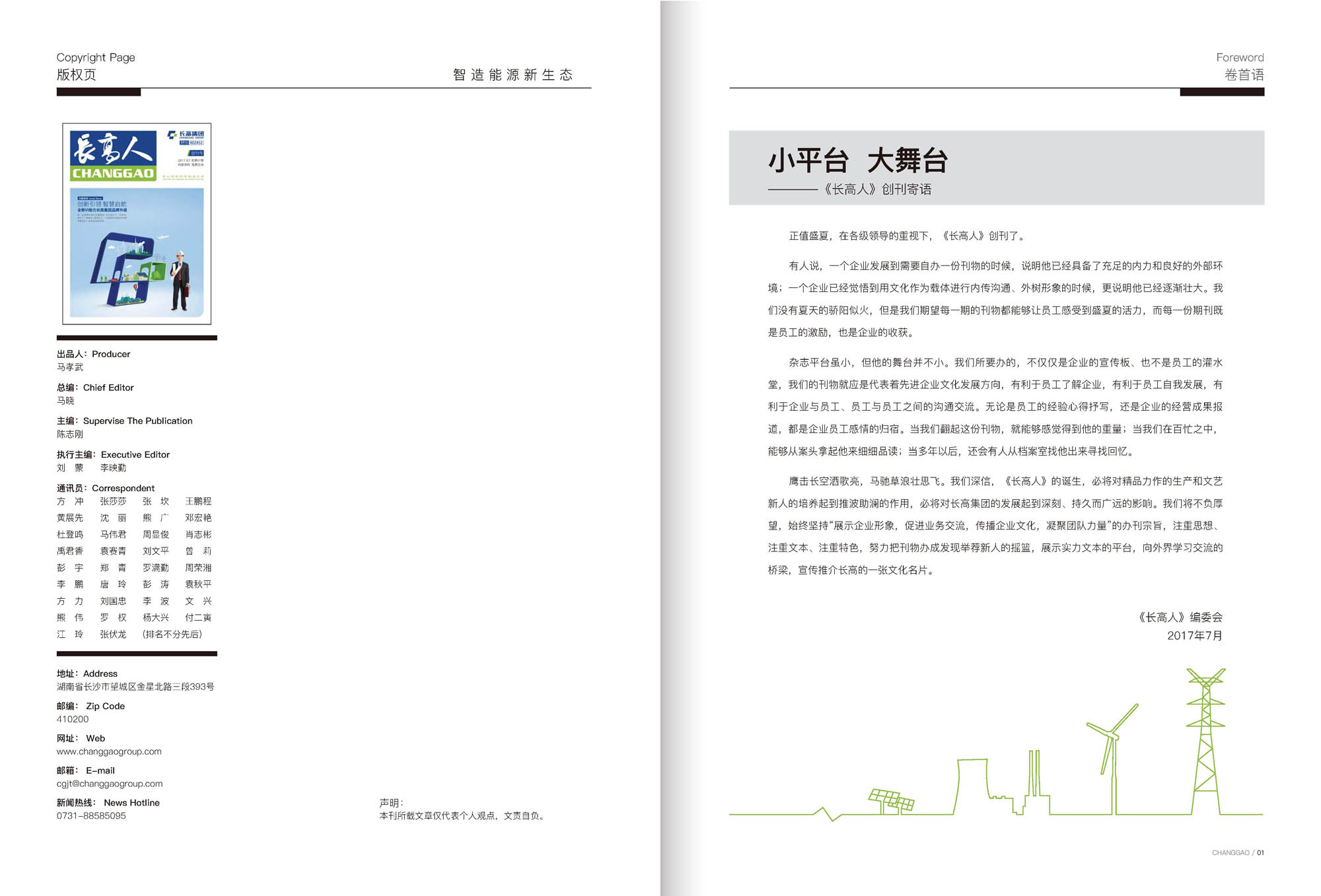 《长高人》第1期