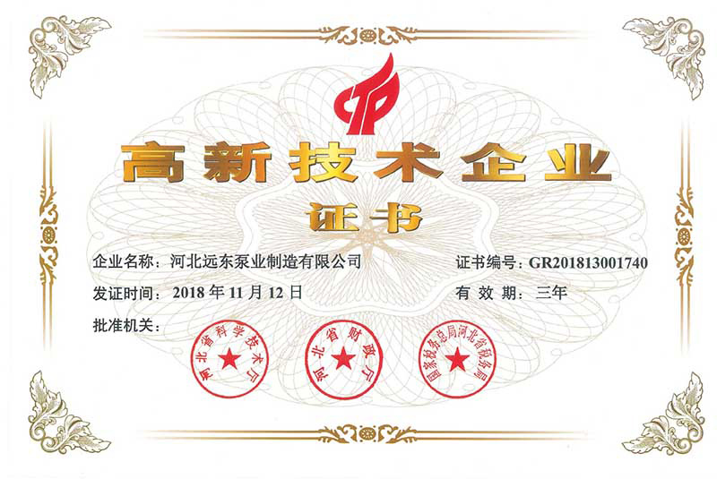 高新技術(shù)企業(yè)證書(shū)