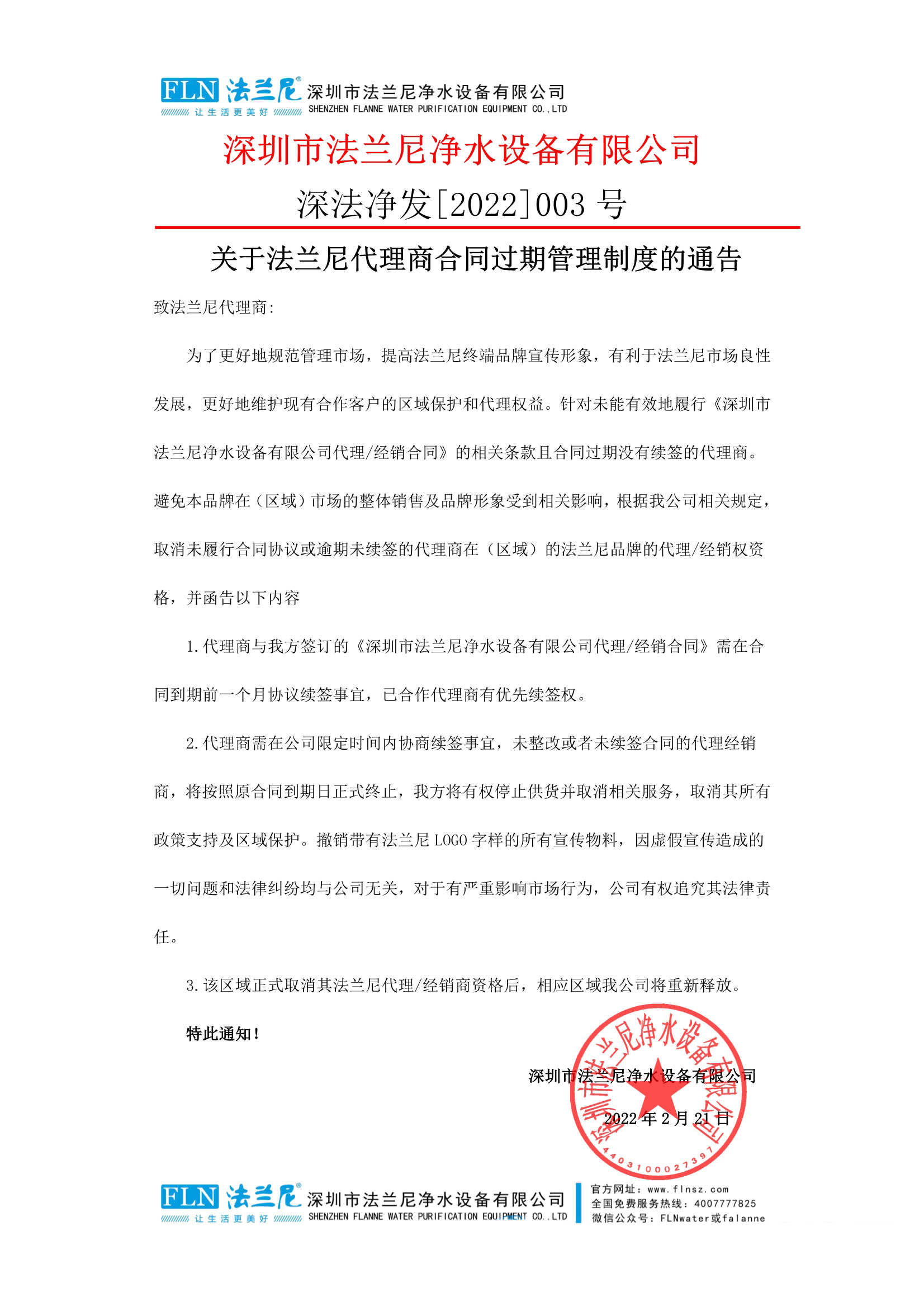关于2023女足世界杯中国女足代理商合同过期管理制度的通告