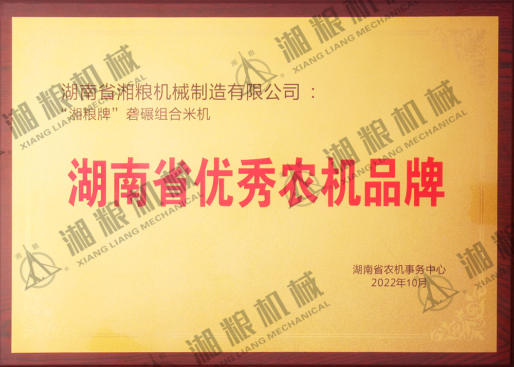 湖南省優(yōu)秀農(nóng)機品牌