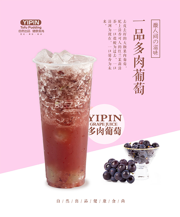 一品多肉葡萄