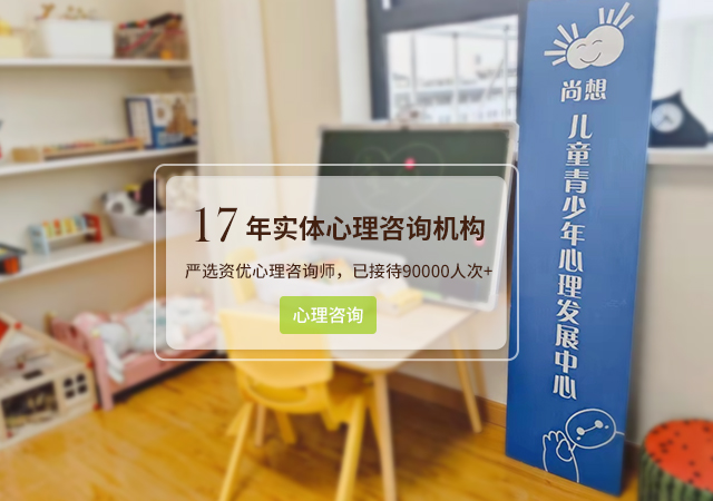 尚想心理 尚想心理