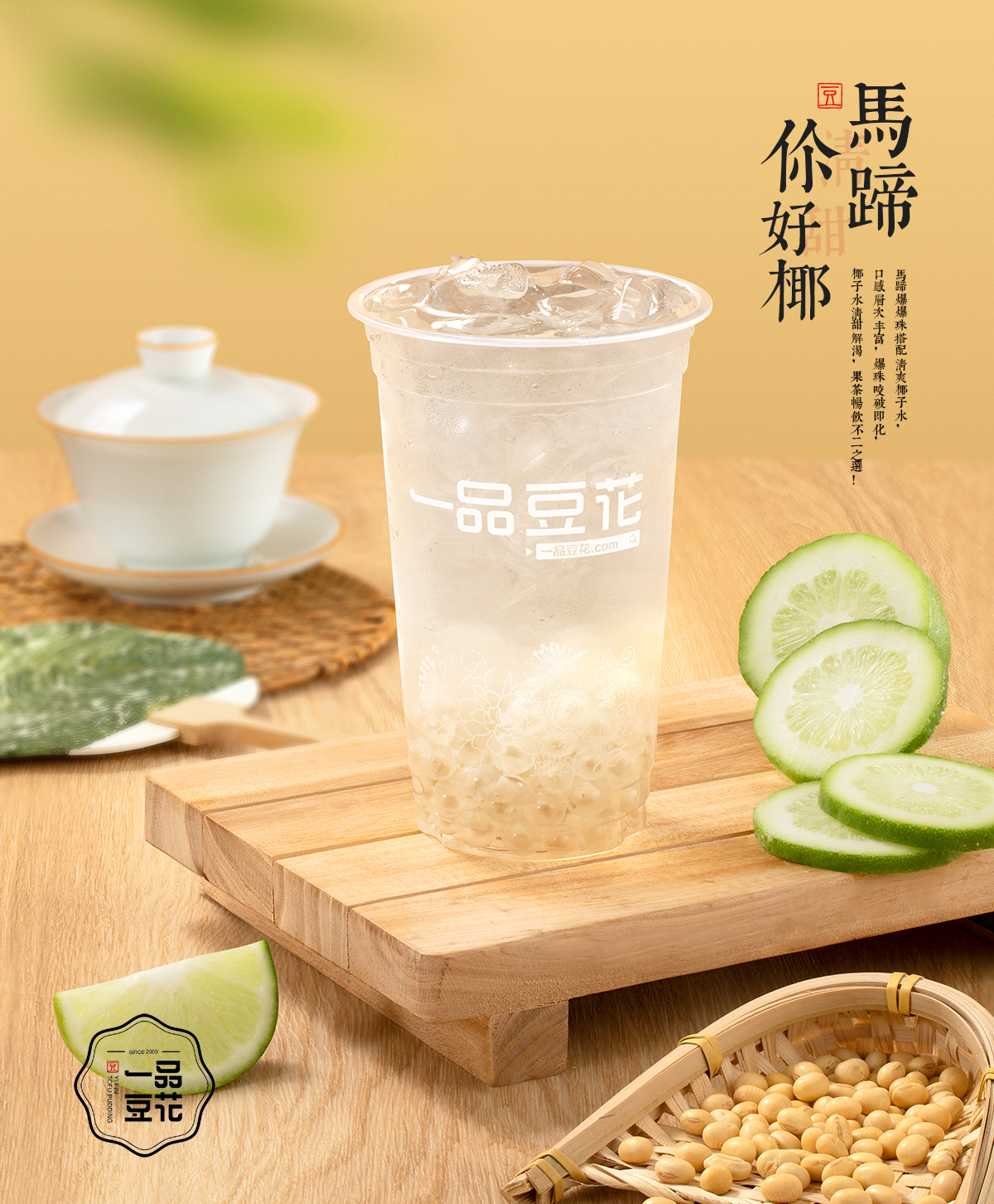 馬蹄你好椰