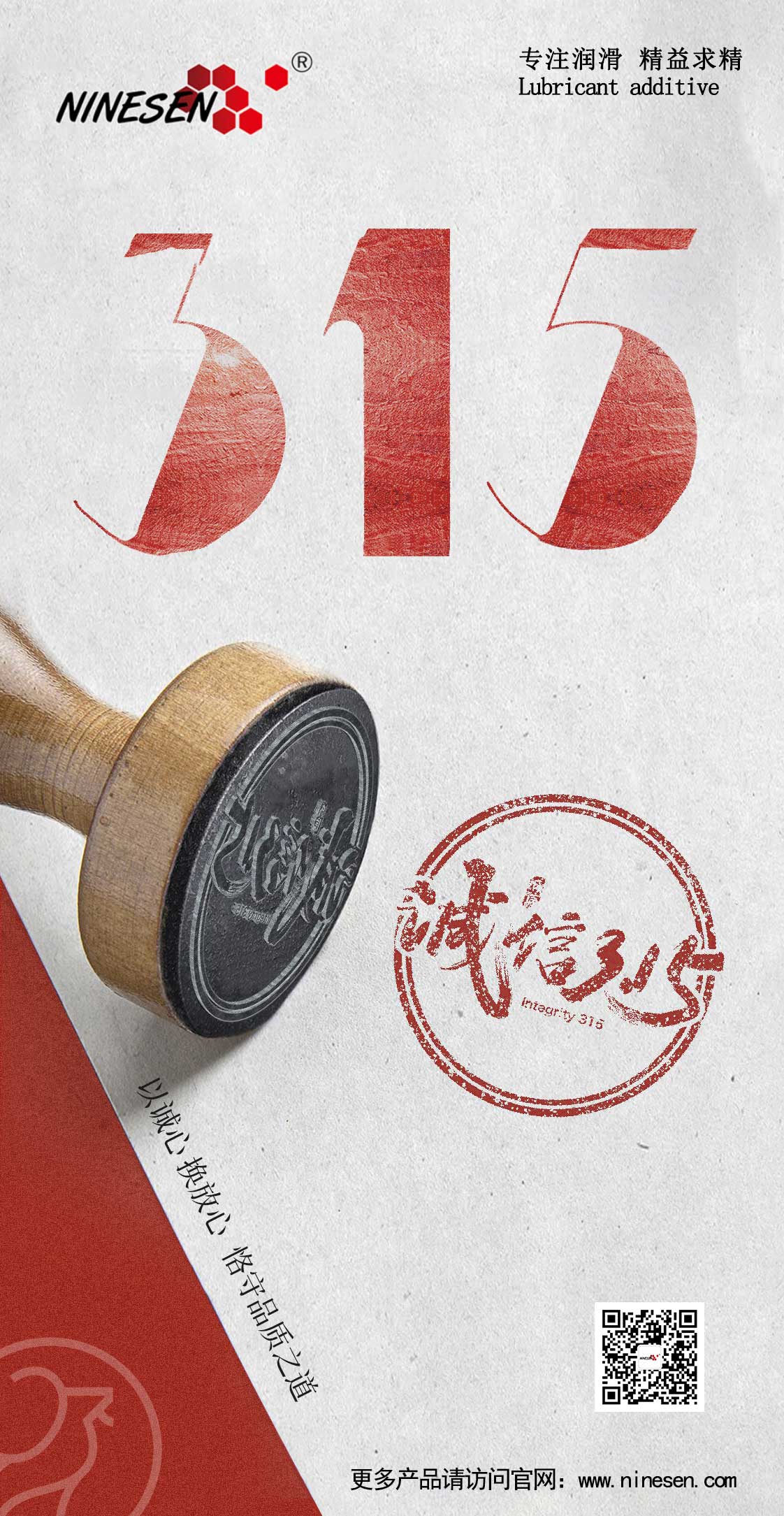 誠(chéng)信3.15，以誠(chéng)心，換放心，九盛添加劑恪守品質(zhì)之道！