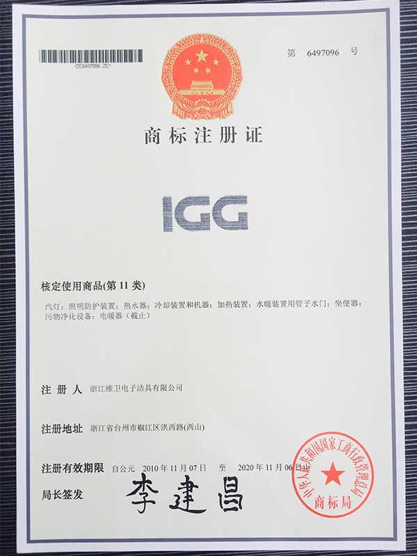 IGG商標注冊證