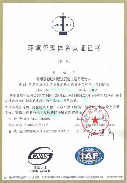 環境管理體系認證證書