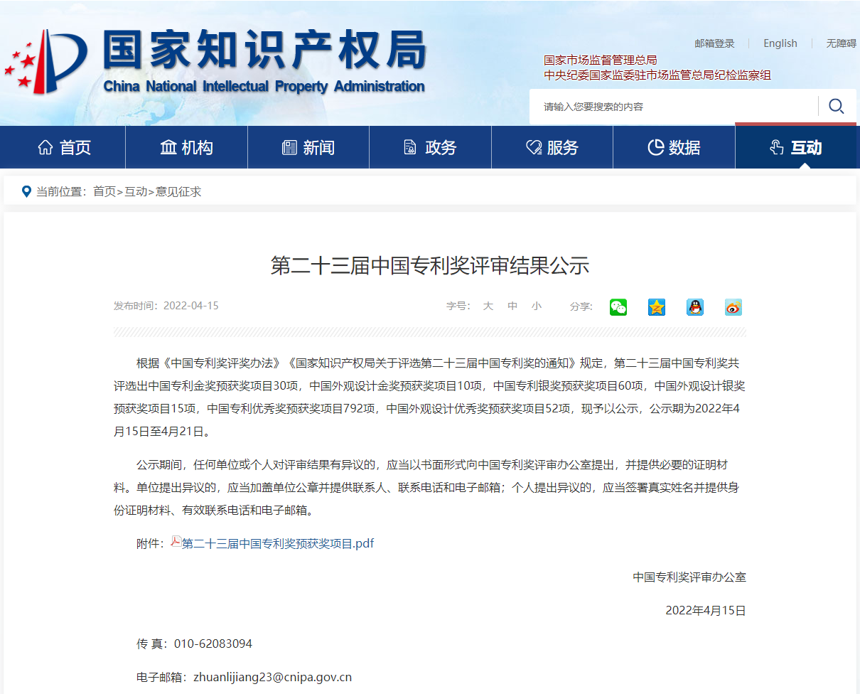 喜訊！華創智能裝備榮獲第二十三屆中國專利獎優秀獎