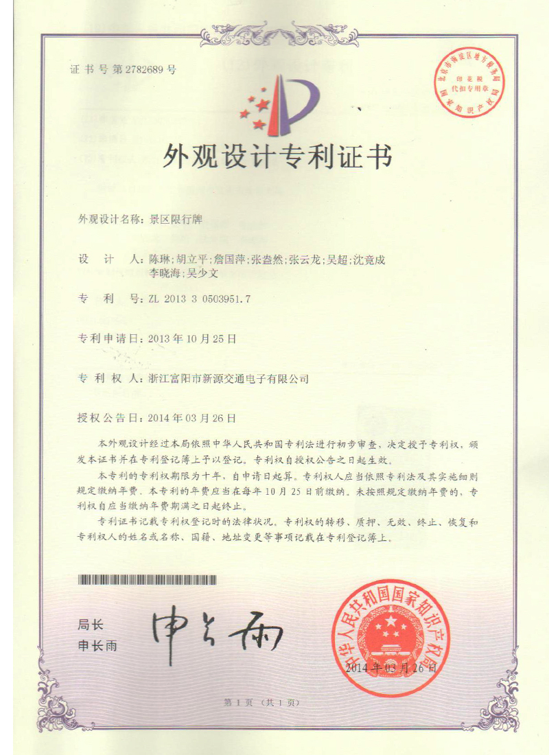 專利