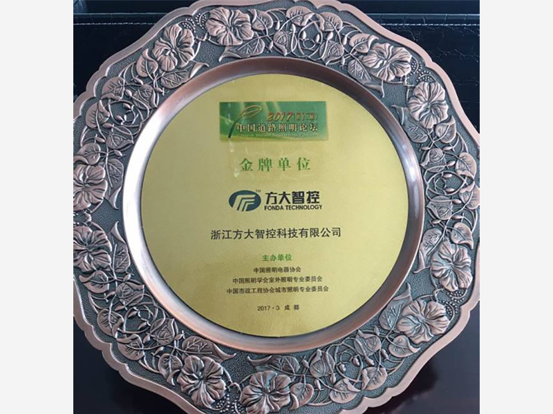 2017中国道路照明“金牌单位” 2017中国道路照明“金牌单位”
