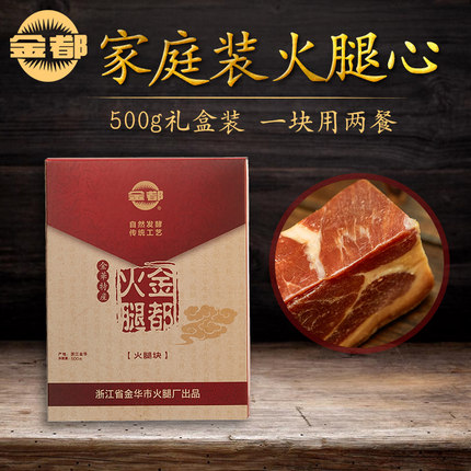 金都 金華火腿 正宗浙江特產風味切片火腿肉上方500g1斤家庭塊裝 金都 金華火腿 正宗浙江特產風味切片火腿肉上方500g1斤家庭塊裝