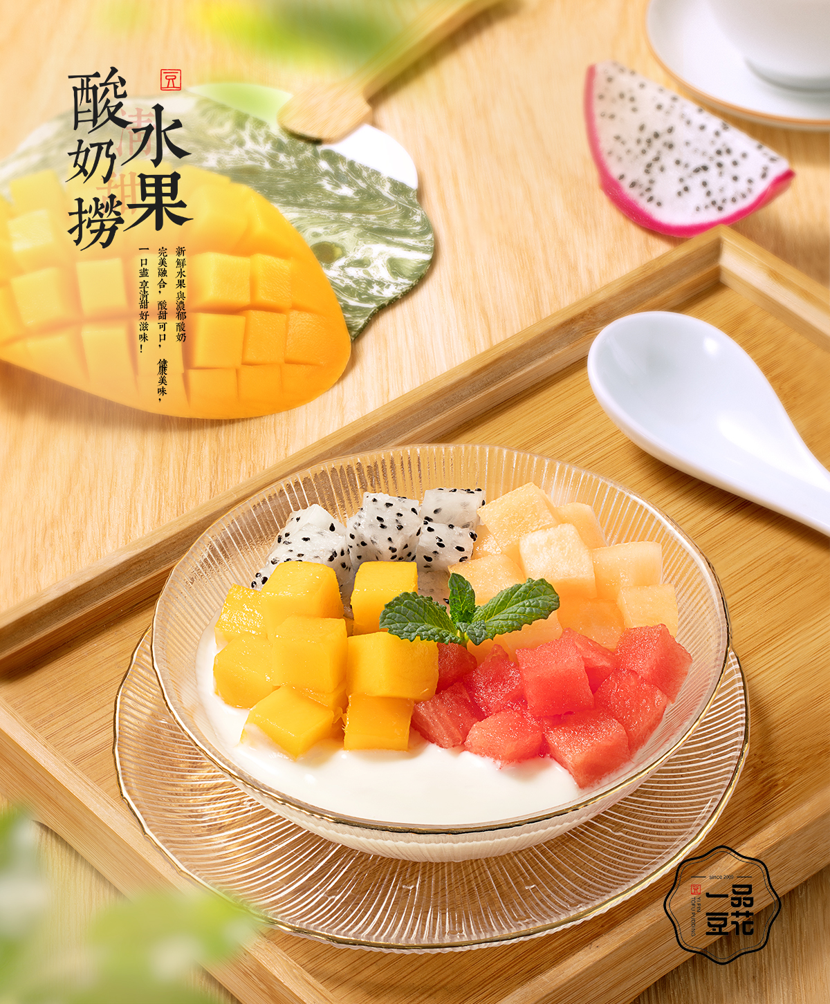 水果酸奶撈