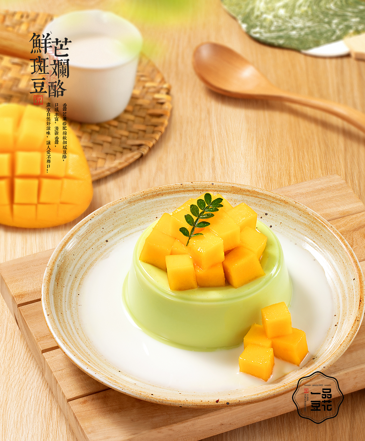 鮮芒斑斕豆酪