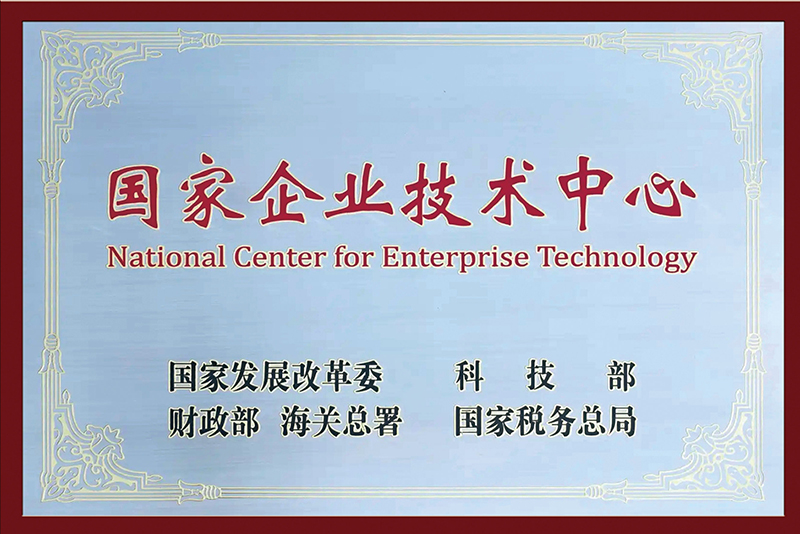 國家企業技術中心