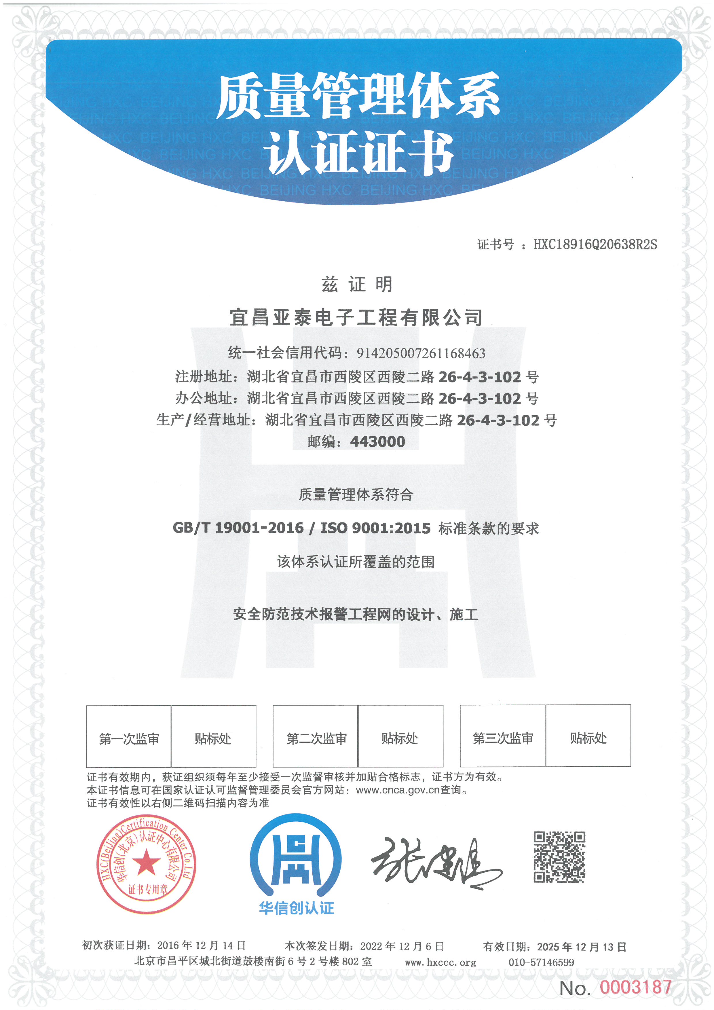 質(zhì)量管理體系認證證書