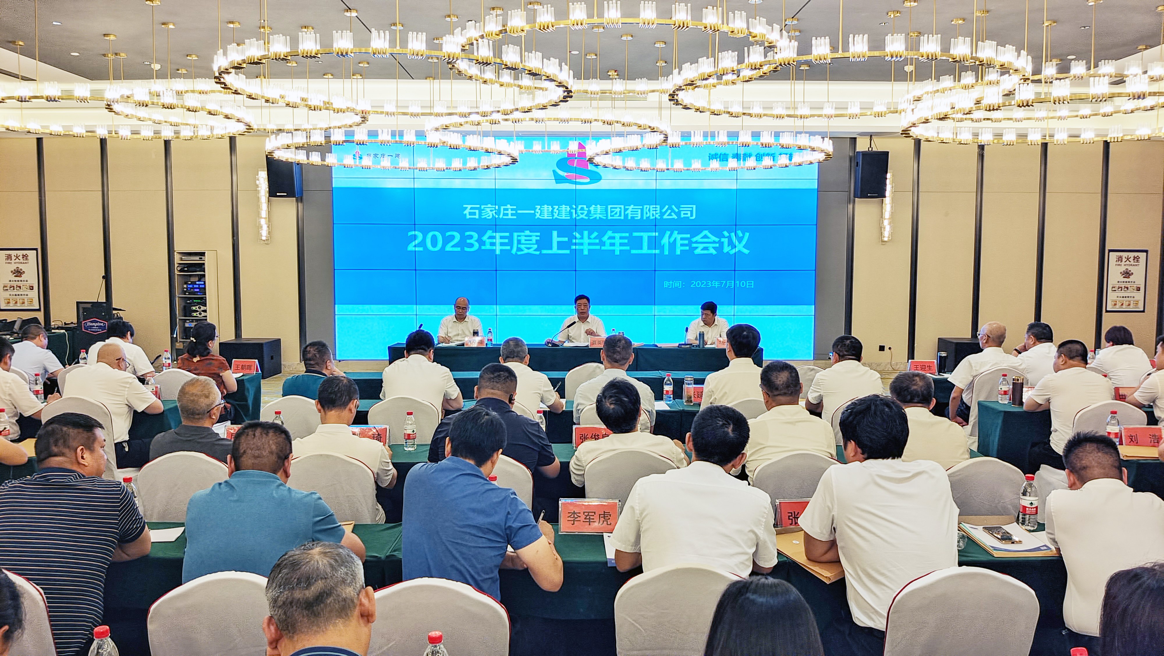石家莊一建集團召開2023年上半年工作會議