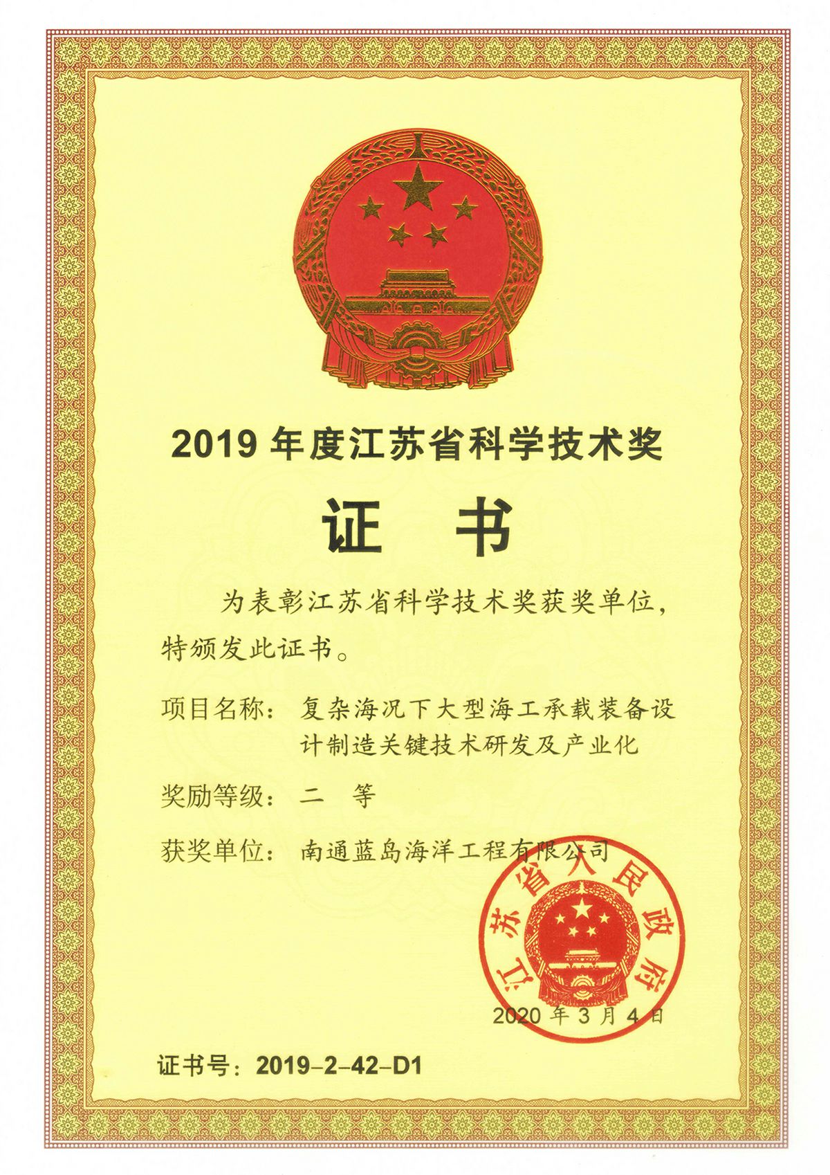 2019年江蘇省科技進步二等獎