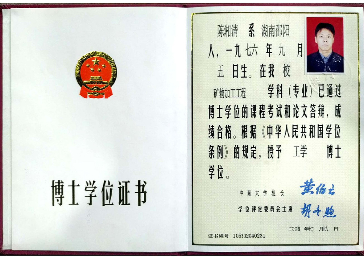 博士学位证书