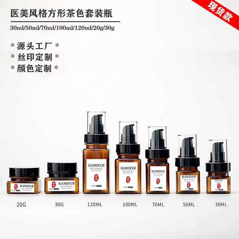 康越現(xiàn)貨方形pet乳液瓶原液瓶膏霜水乳霜套裝瓶醫(yī)美化妝品分裝瓶