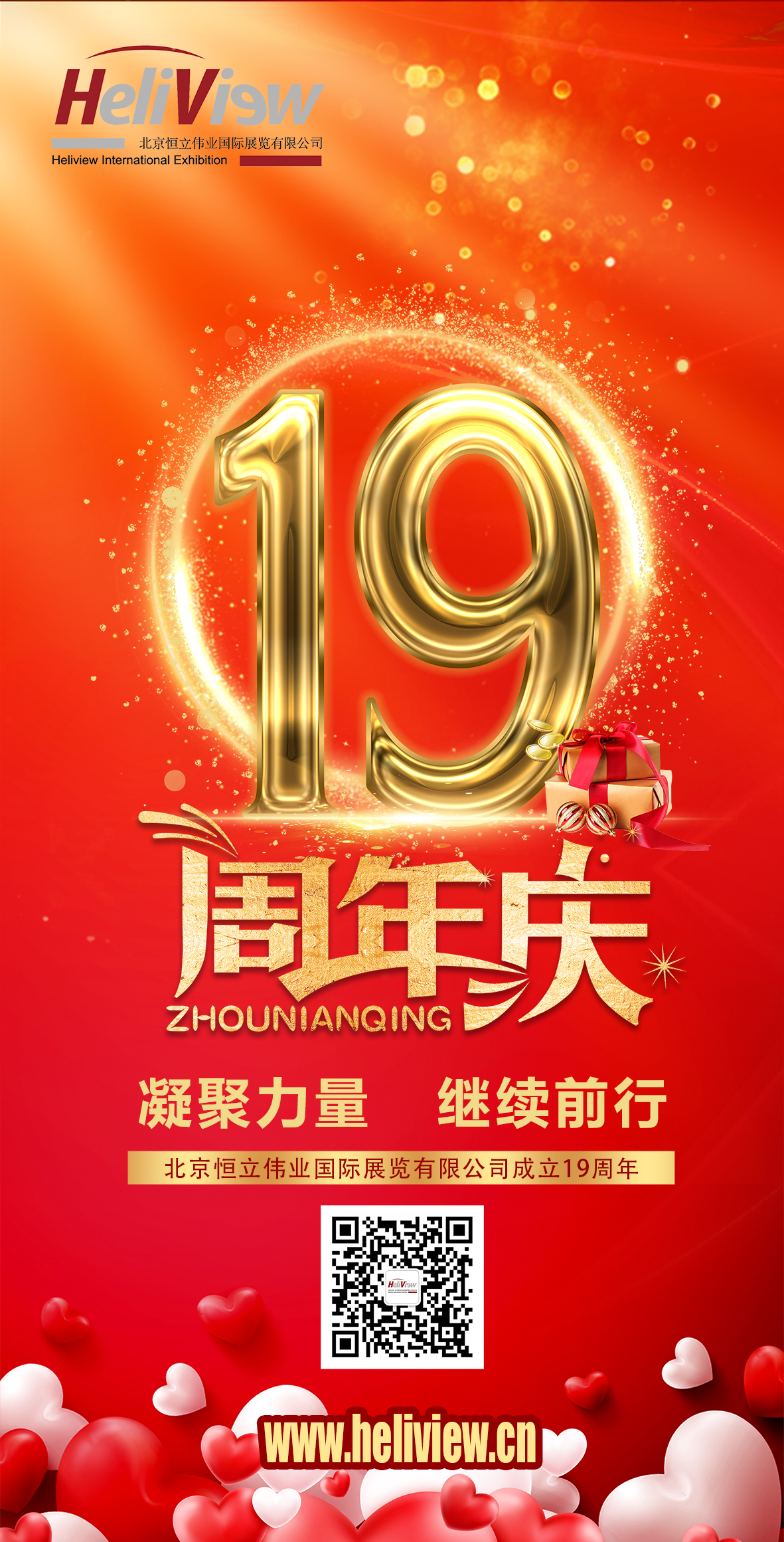慶祝恒立偉業(yè)成立19周年