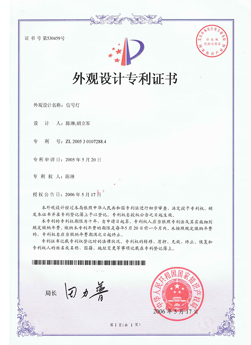 專利