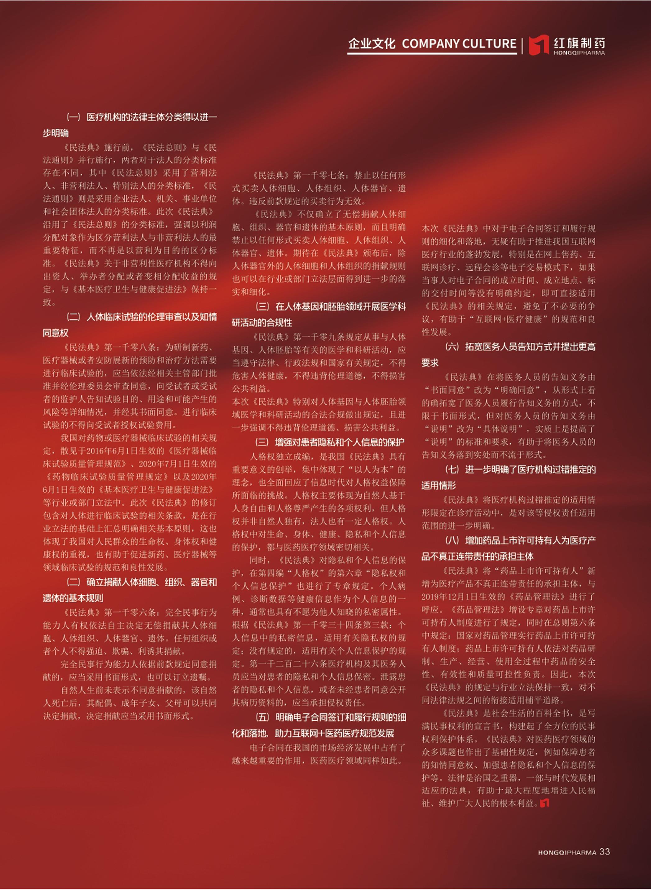 第23期內刊 第23期內刊