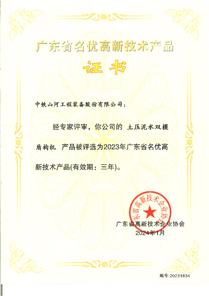 1-广东省名优高新技术产品