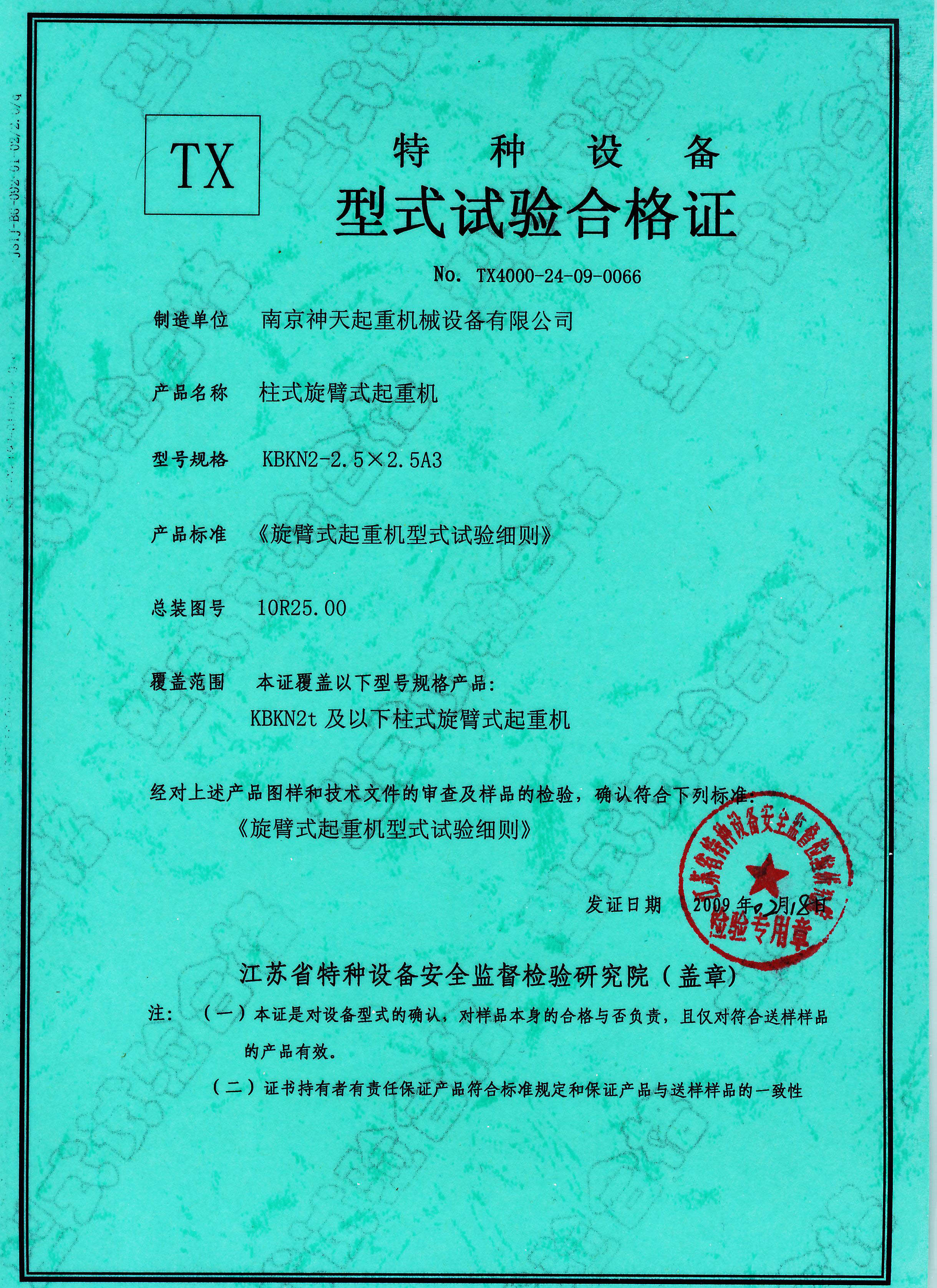 資質證書