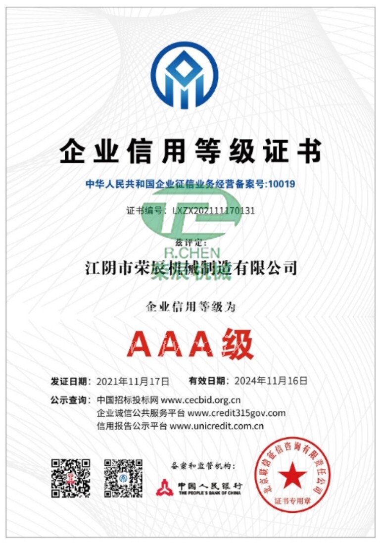 企業(yè)信用等級