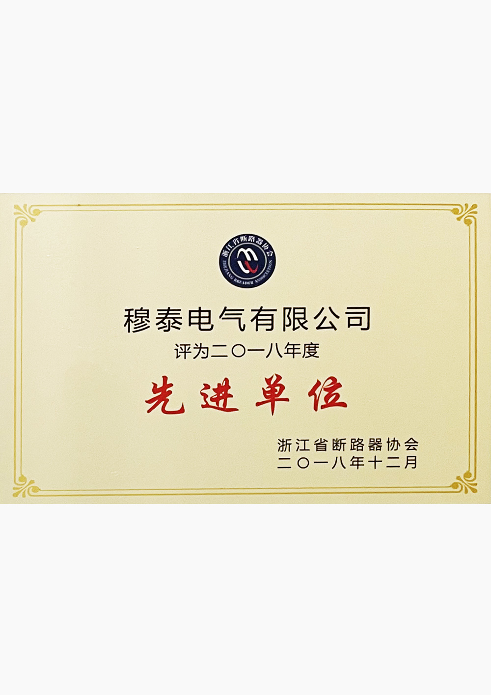 先進(jìn)單位