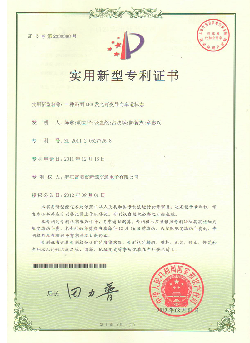 專利
