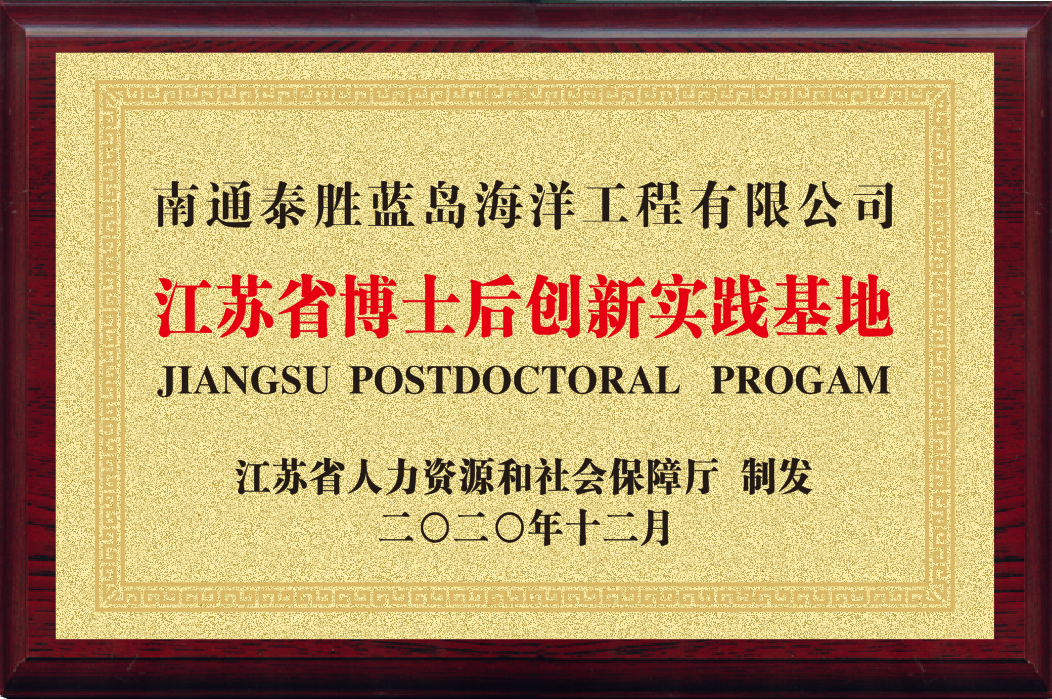 江蘇省博士后創新實踐基地