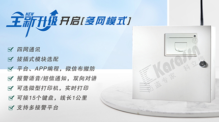 KS-Z801A(新）總線報警控制器，全新升級
