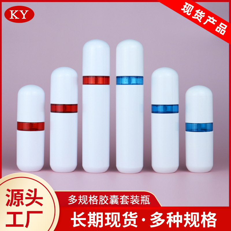 現(xiàn)貨PET白色乳液瓶化妝品瓶膠囊瓶50/70/100ml噴霧瓶旅行分裝瓶