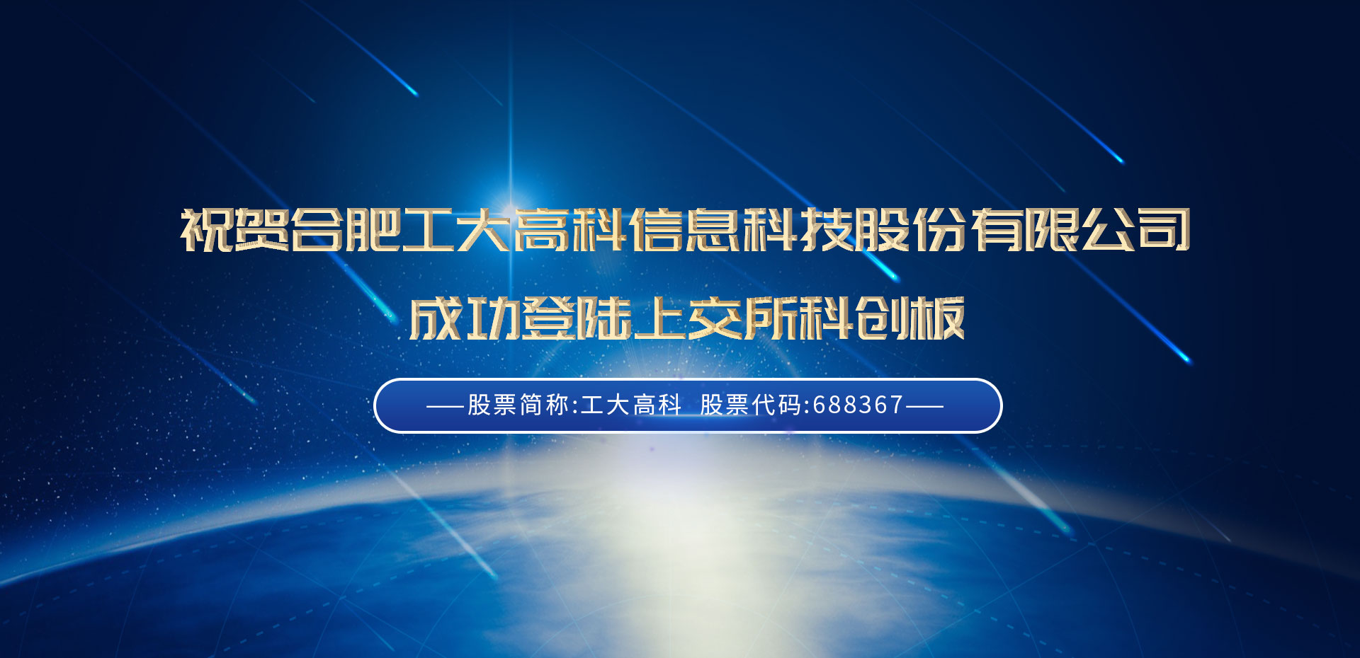 工大高科 工大高科