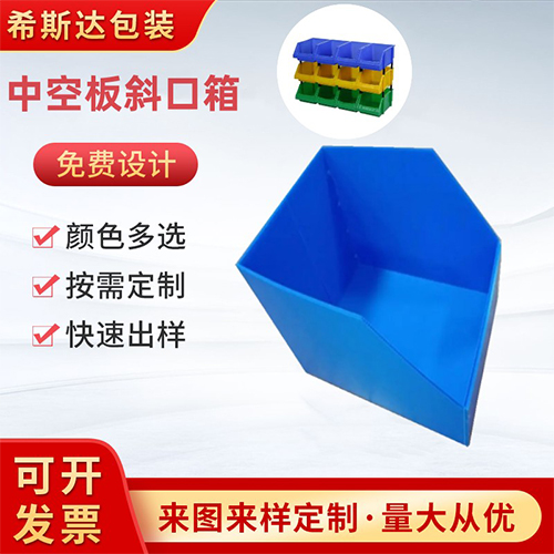 斜口箱