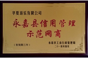 榮譽資質