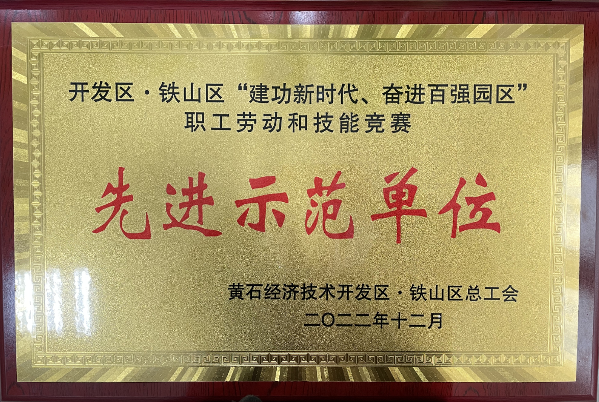 先進示范單位