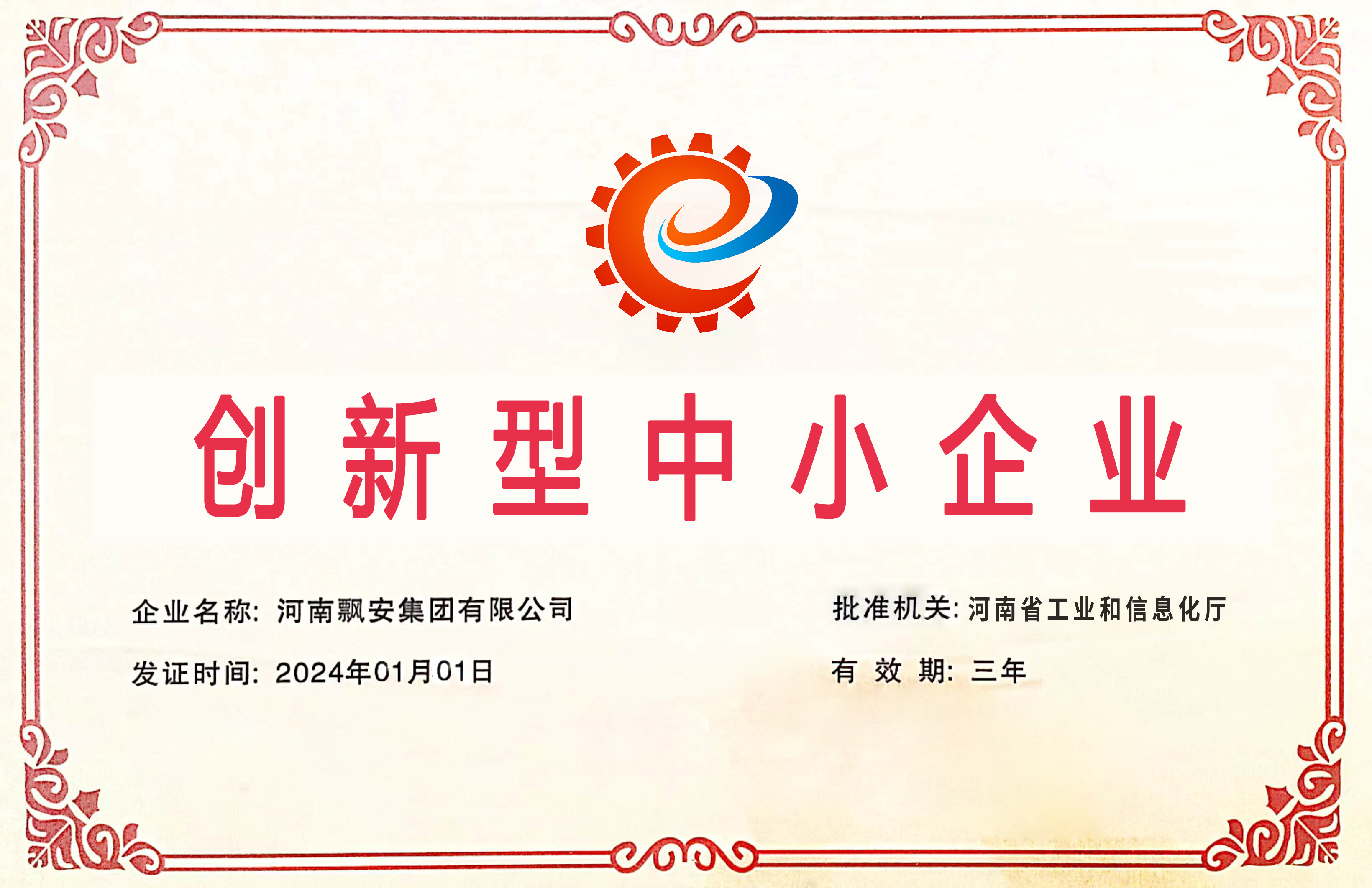 创新型中小企业