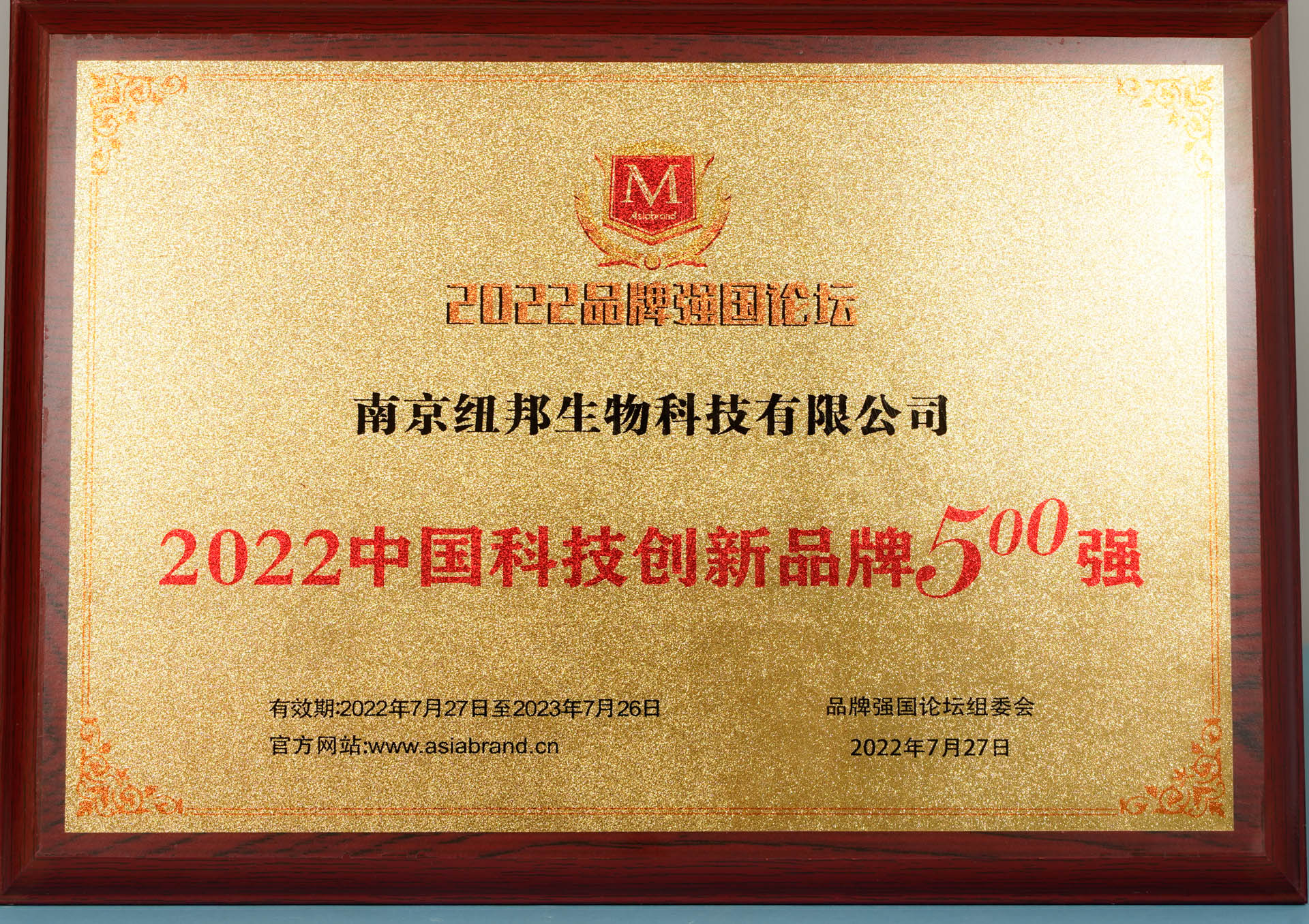2022中國科技創(chuàng)新品牌500強