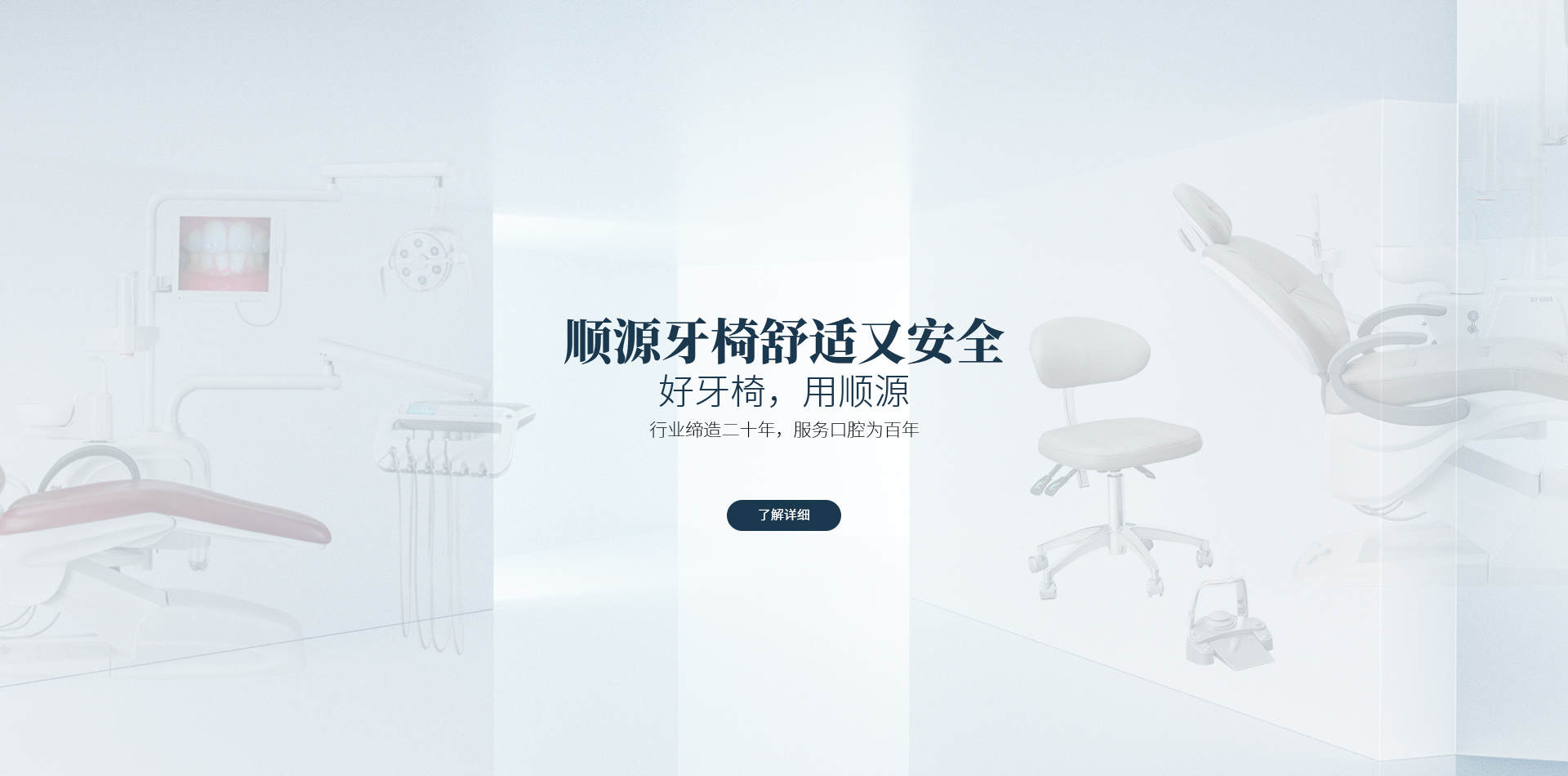 牙科椅--順源牙椅舒適又安全 牙科椅--順源牙椅舒適又安全