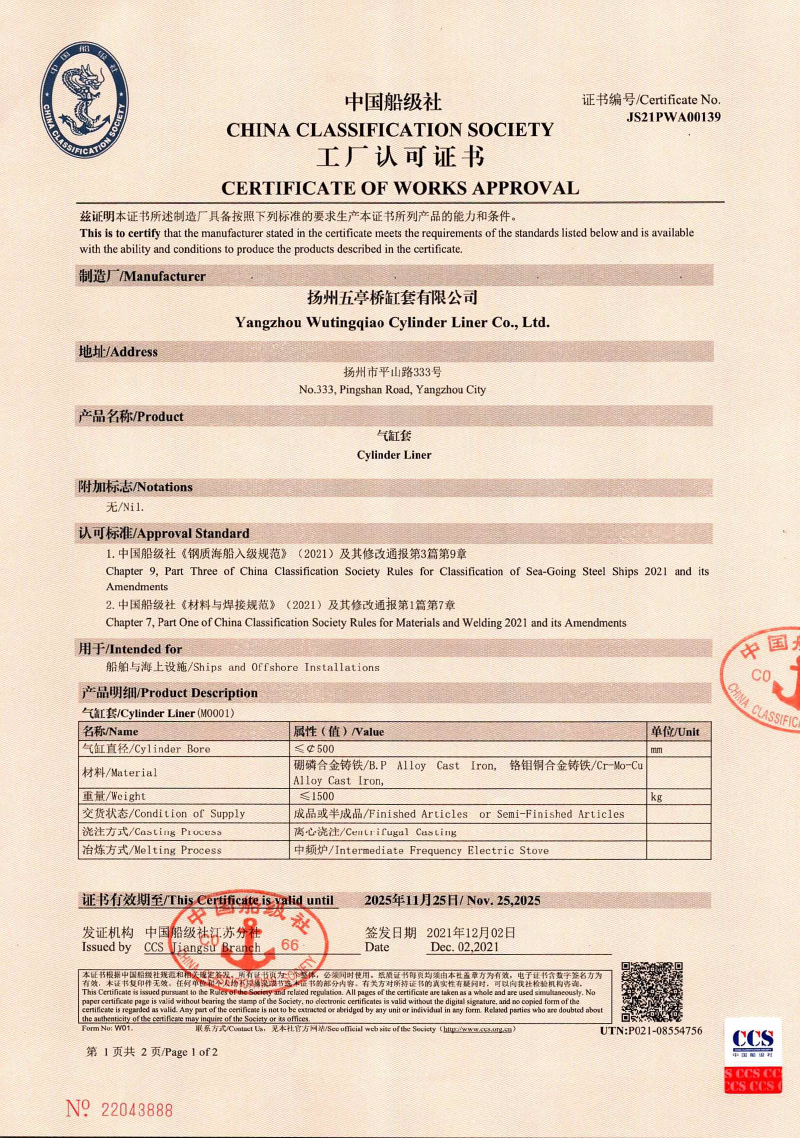 CCS工廠認-可證書