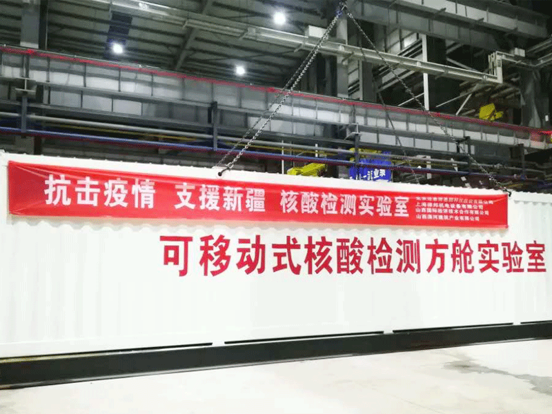 可移動式核酸檢測方艙實驗室
